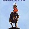 Cirkus Marinen - Kurt Lundholm - Bog