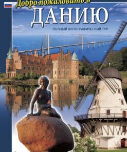 Dobro pozjalovat v Daniju, Russisk (2009) (Bog)