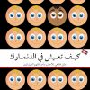 How To Live in Denmark (Arabic Edition) (E-bog)