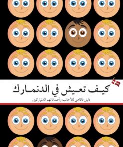 How To Live in Denmark (Arabic Edition) (E-bog)