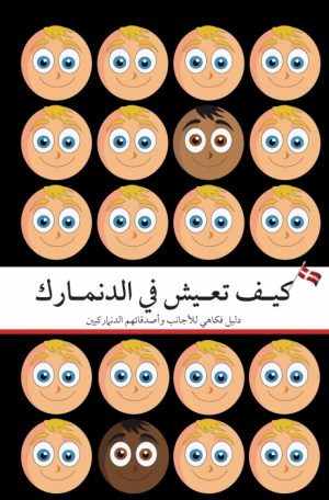 How To Live in Denmark (Arabic Edition) (E-bog)