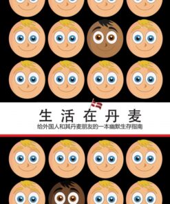How to Live in Denmark (Chinese Edition) (E-bog)