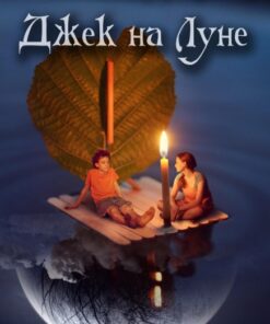 Jack på Månen (Bog)