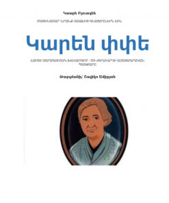 Karen Jeppe (på armensk) (E-bog)