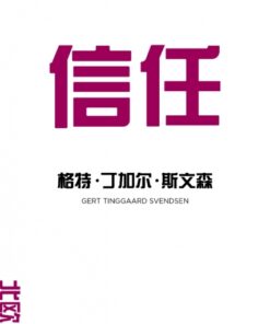 Tillid på kinesisk (E-bog)